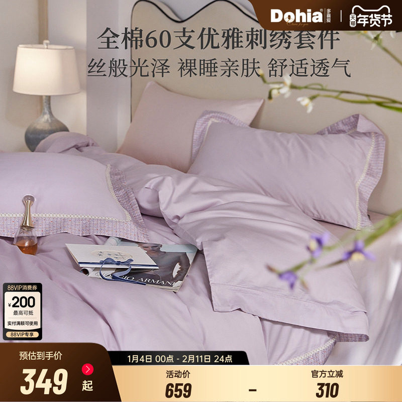 多喜爱家纺60支四件套全棉纯棉100床单被套轻奢床上用品又见山茶,床上用品,床品套件/四件套/多件套,淘宝优惠券,粉丝福利购,淘宝优惠卷