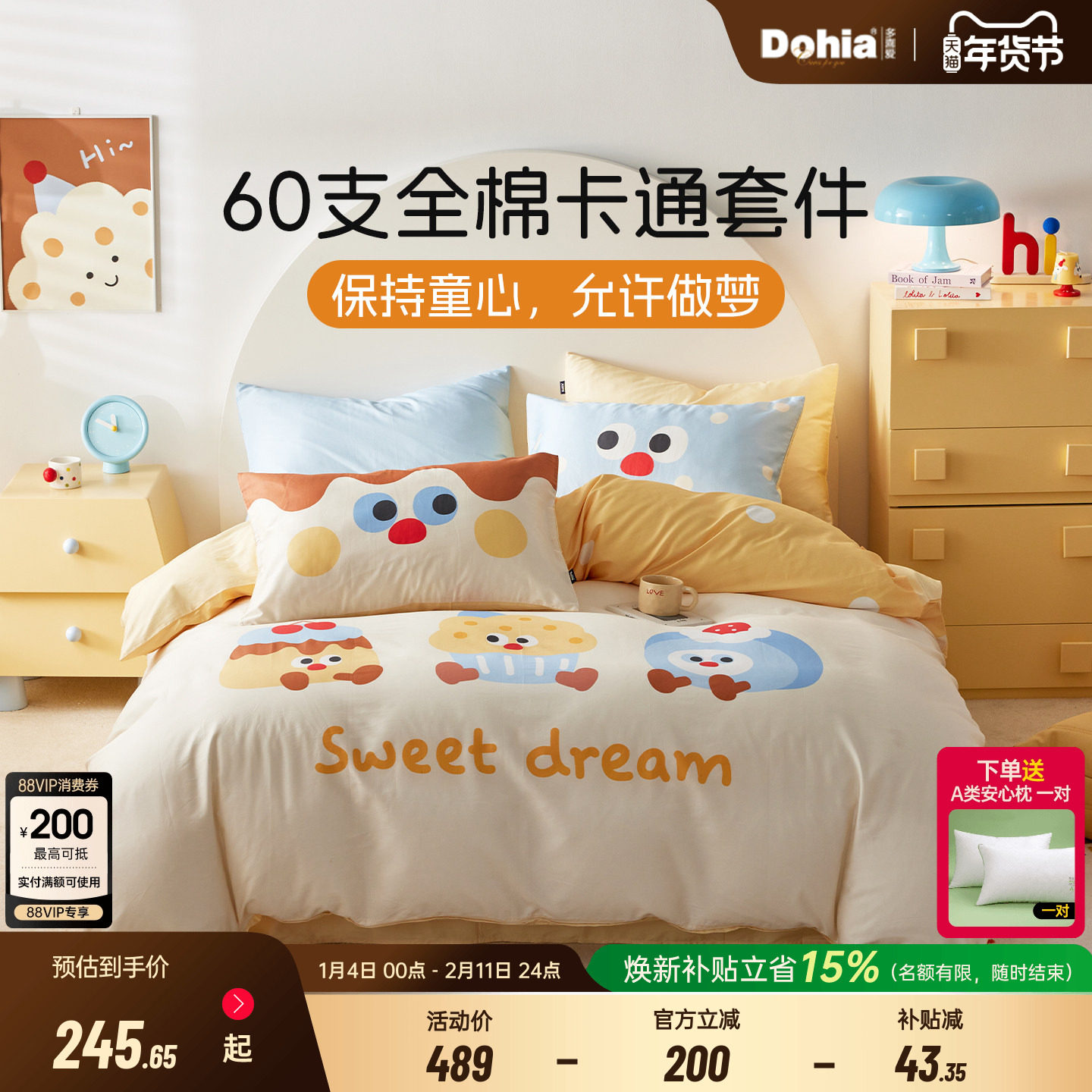 多喜爱全棉纯棉60支三件套四件套儿童卡通时尚学生宿套件小精灵