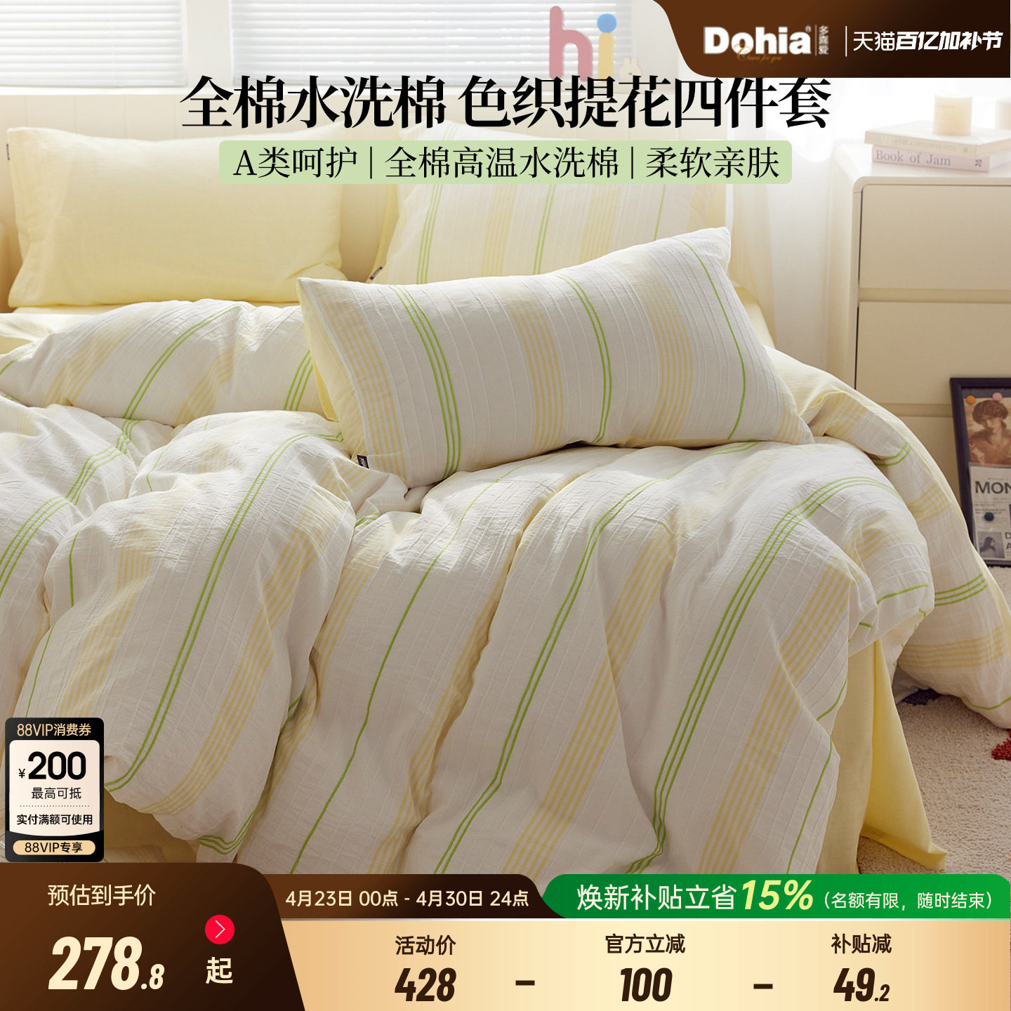 多喜爱四件套全棉纯棉床单床品色织水洗棉被套被罩被单提花三件套