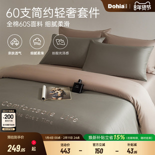 多喜爱60支纯棉套件简约轻奢全棉四件套床上用品床单被套海雾莺茶