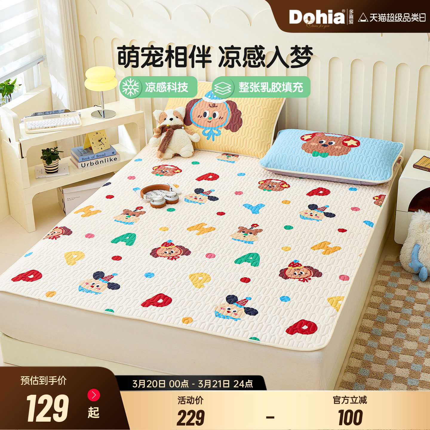 多喜爱可水洗乳胶冰丝凉席宿舍夏季新品空调席子夏天凉感二三件套