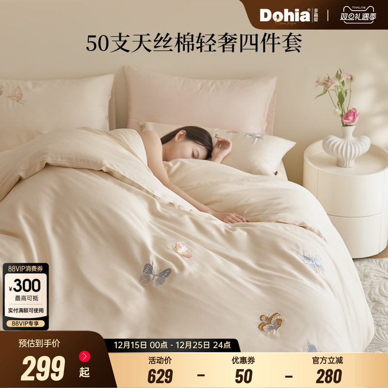 多喜爱四件套50支天丝棉刺绣床品套件柔顺细腻兰精天丝