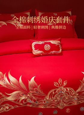 多喜爱结婚四件套全棉红色刺绣婚庆套件婚嫁囍被新婚龙凤高档床品
