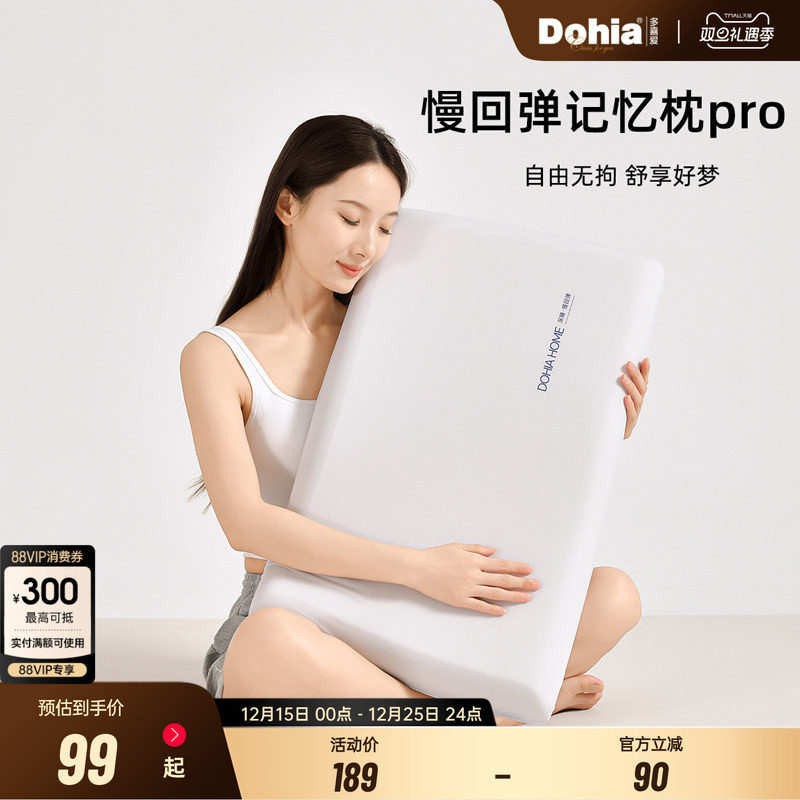 多喜爱慢回弹深睡枕pro酒店学生