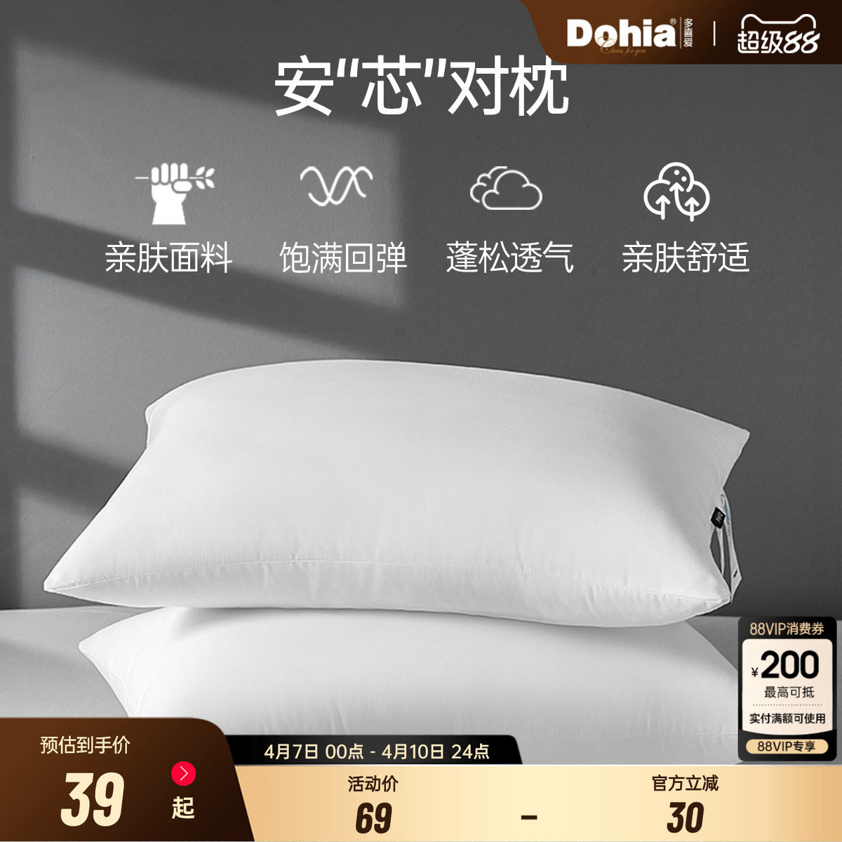 多喜爱枕头双人枕芯 拍对枕 32.8元 - 折送网