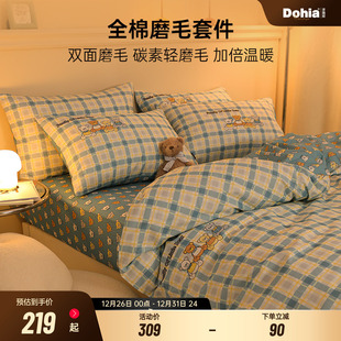 多喜爱全棉磨毛四件套床品三件套加厚床单被套秋冬床上用品