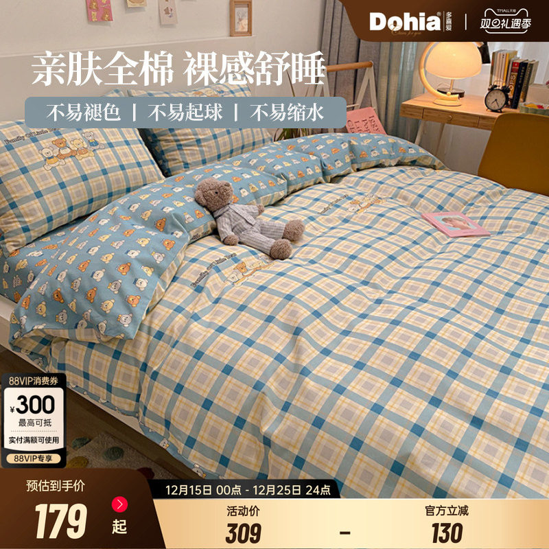 多喜爱纯棉全棉四件套床上用品床单床笠被套被罩学生宿舍三件套