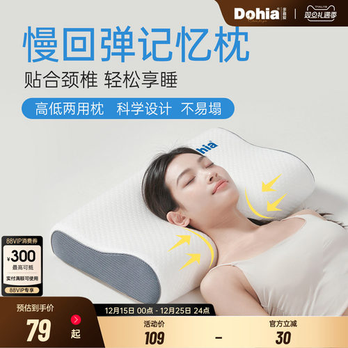 多喜爱成人纤维枕颈部支撑