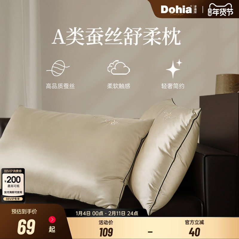 多喜爱蚕丝纤维枕头超柔2026年新款私享级专用蚕丝枕芯助睡眠单人,床上用品,蚕丝枕,淘宝优惠券,粉丝福利购,淘宝优惠卷