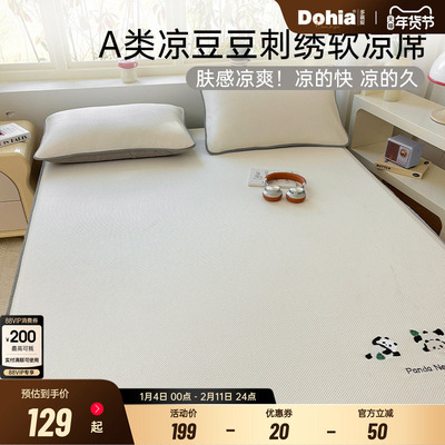 多喜爱夏季冰丝凉席冰豆豆A类母婴级床罩新款空调软席子宿舍单人