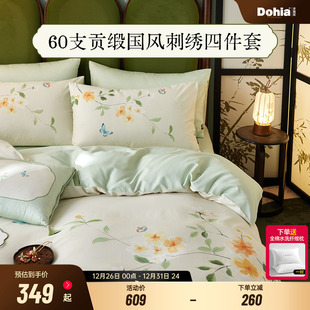 碧落晴雪礼盒装 多喜爱60支贡缎四件套纯棉全棉国风新中式 25年新品