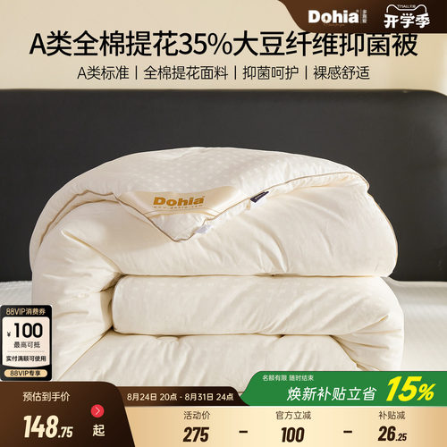 多喜爱A类提花全棉大豆被