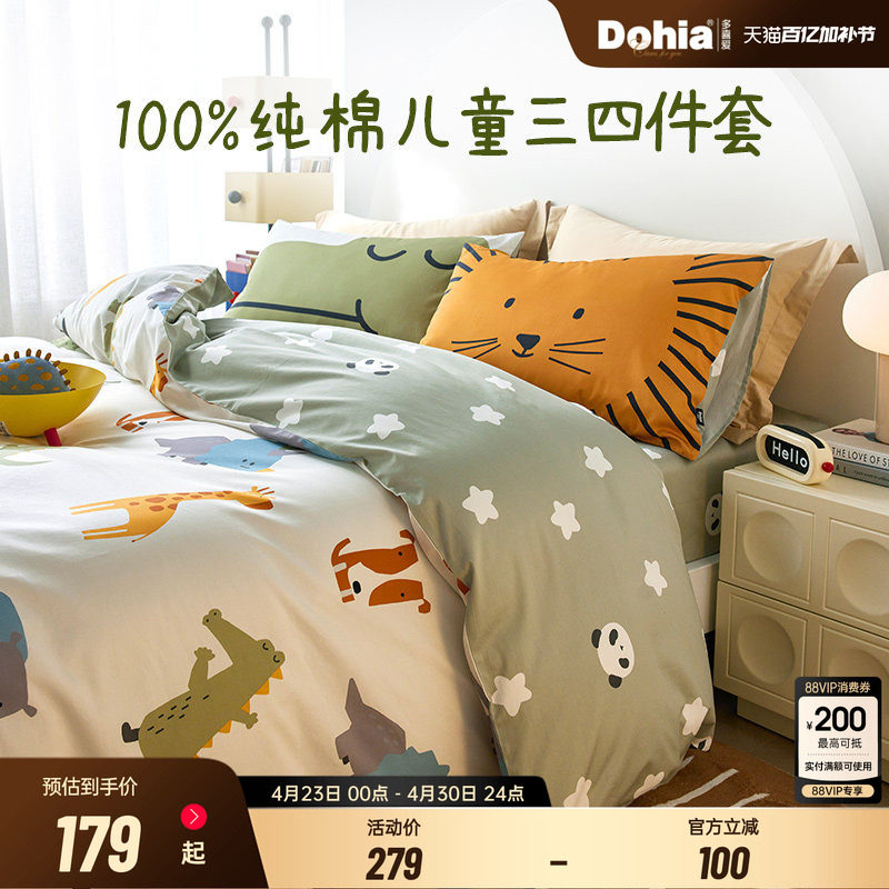 多喜爱纯棉四件套卡通全棉三件套儿童卧室可爱风格学生宿舍新品