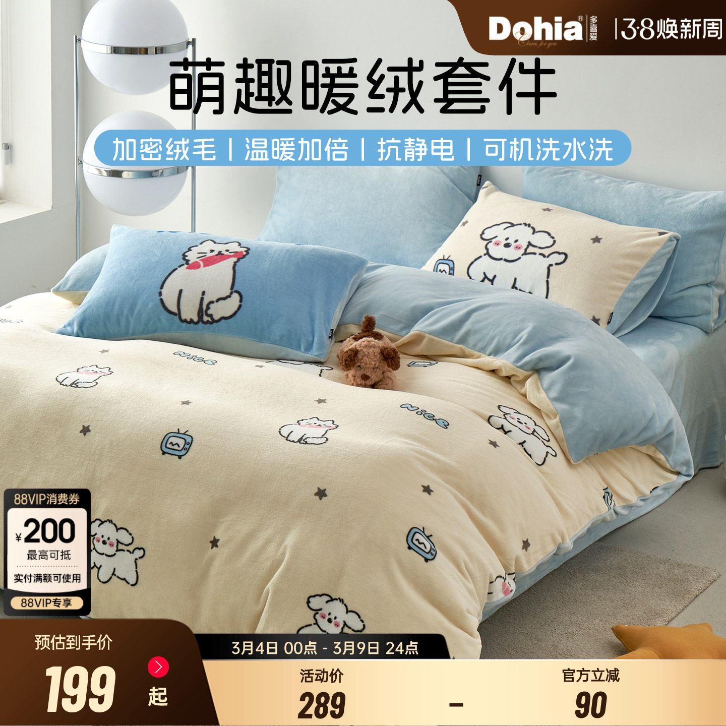 多喜爱珊瑚绒四件套卡通狗狗冬季暖绒加厚保暖套件床单被套三件套