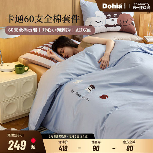 多喜爱60支卡通纯棉四件套
