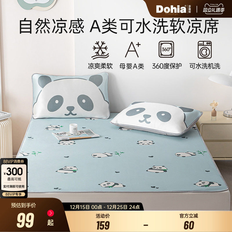 多喜爱软凉席母婴A类卡通凉感席子三件套可机洗折叠空调床笠软席