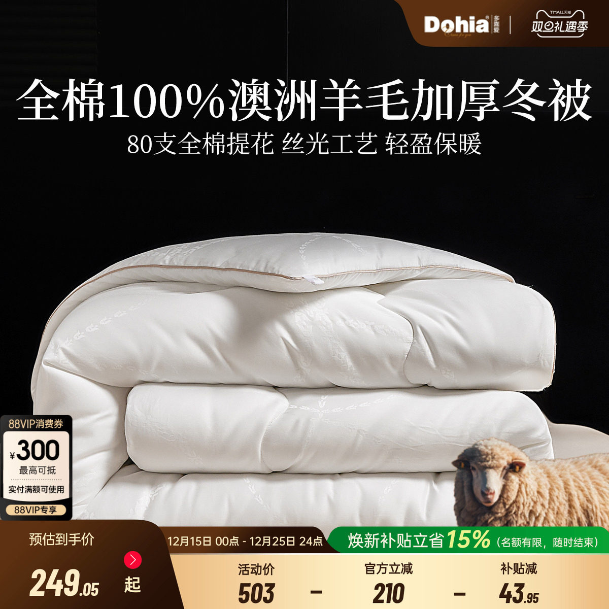 多喜爱被子羊毛被加厚冬被澳洲进口羊毛子母被保暖四季被宿舍被子