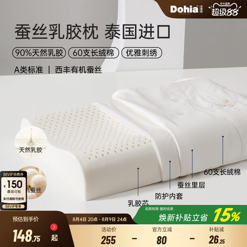 多喜爱60支全棉蚕丝乳胶枕