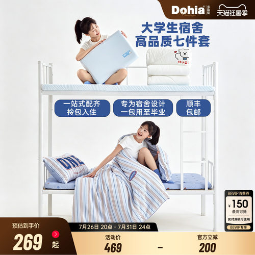 多喜爱大学生宿舍高品质七件套