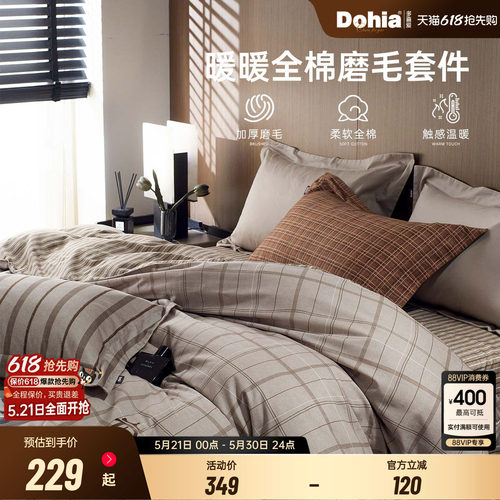 多喜爱双面磨毛四件套纯棉全棉