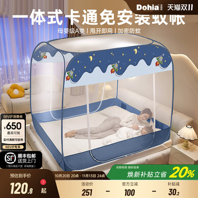多喜爱儿童免安装加厚折叠蚊帐