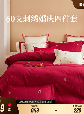多喜爱全棉婚庆60支纯棉四件套大红结婚床品婚礼红色床上用品婚嫁
