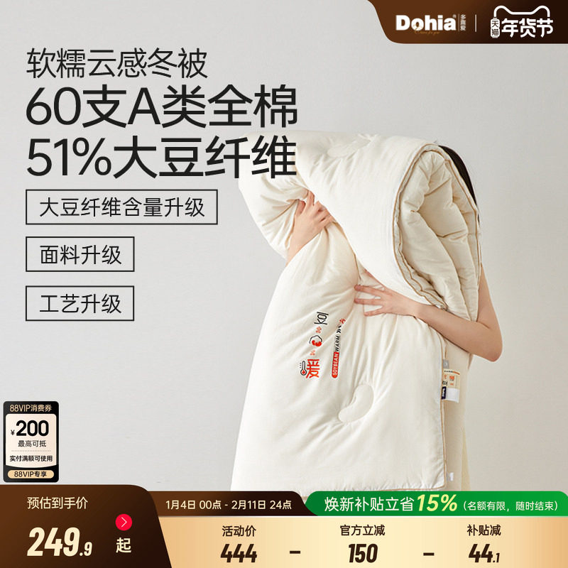 多喜爱全棉冬被51%大豆纤维被四季被云柔云感被芯系列单双人被子,床上用品,化纤被,淘宝优惠券,粉丝福利购,淘宝优惠卷