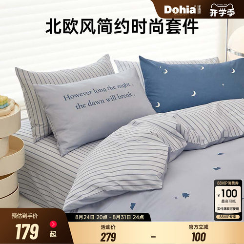 多喜爱床上用品套件柔软舒适