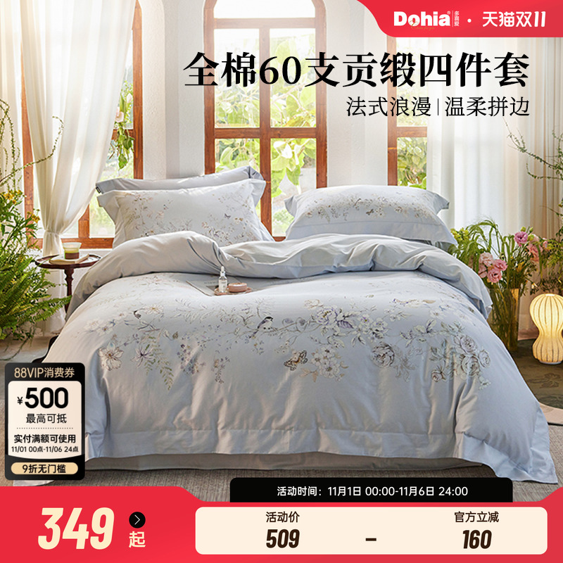 多喜爱家纺60支新疆棉四件套纯棉花卉印花套件床单被套家用床品