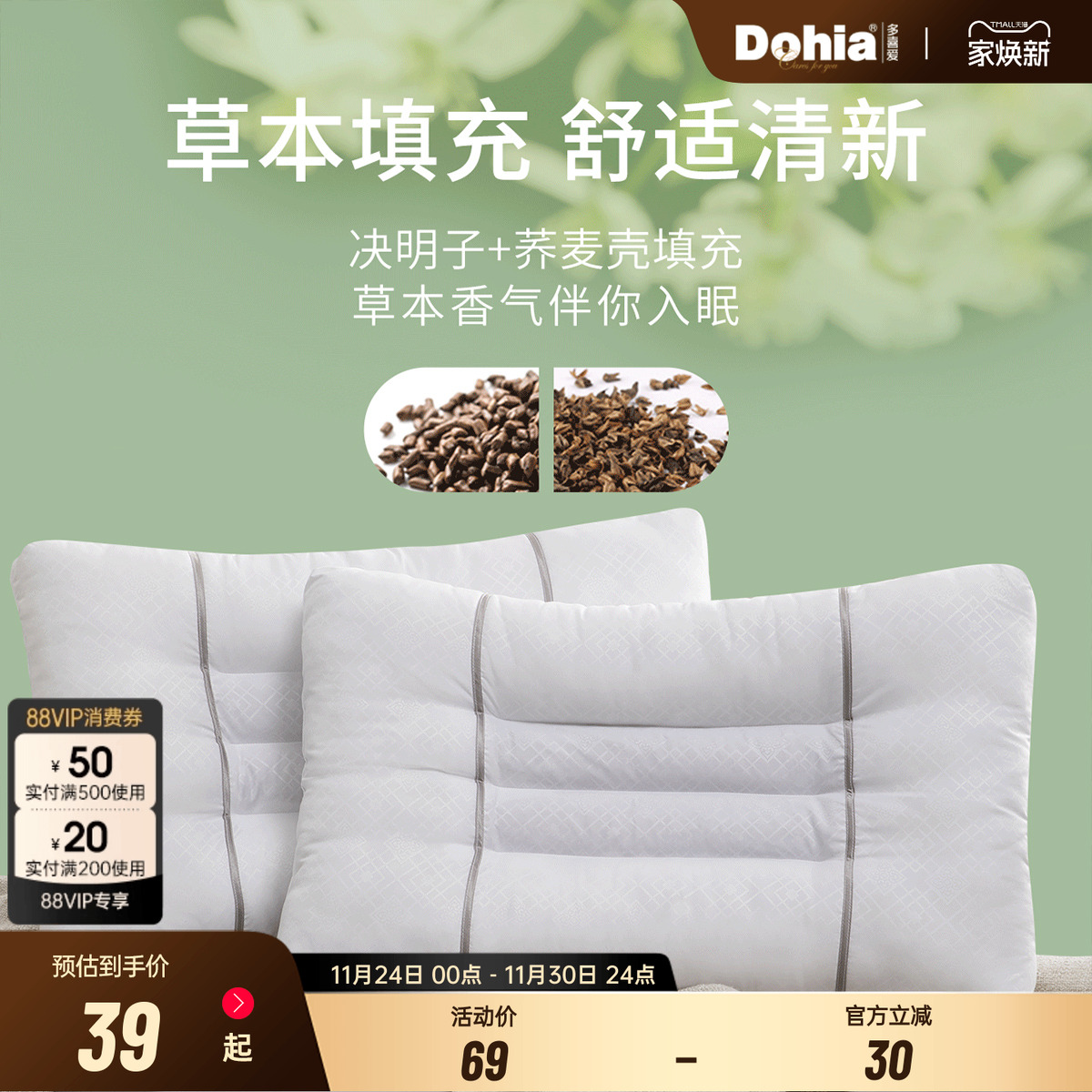 多喜爱枕头枕芯一对家用决明子荞麦枕分区枕低枕中枕单人学生儿童