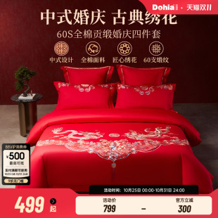 多喜爱60支全棉四件套婚庆结婚喜被床上用品婚嫁六件套床品被套