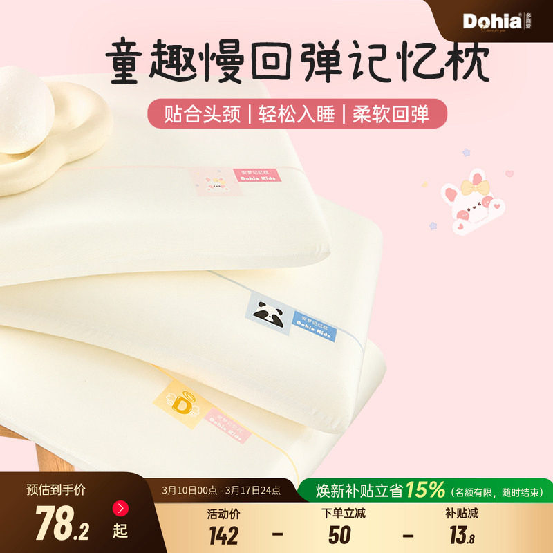 多喜爱3-6-12岁学生专用儿童记忆棉枕头慢回弹深睡护颈枕头枕芯
