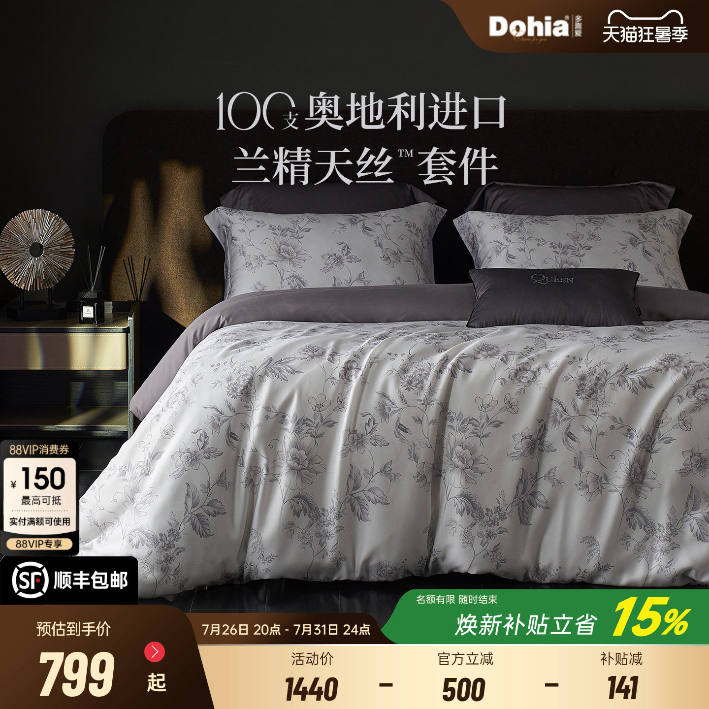 多喜爱100支四件套奥地利进口兰精天丝高支套件轻奢新品床笠礼盒