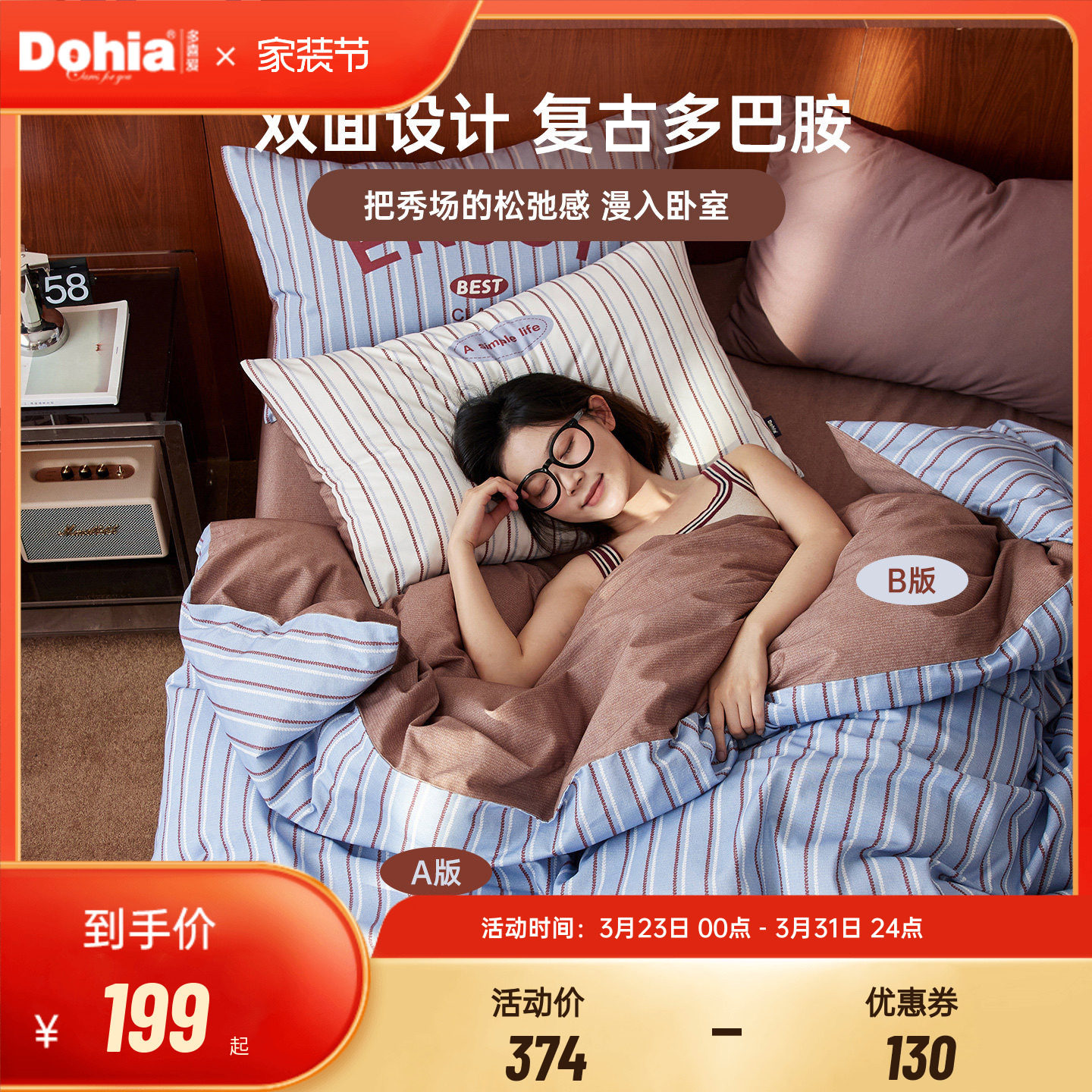 直播多喜爱全棉磨毛四件套纯棉床品学生秋冬被套新品轻磨毛三件套