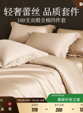 多喜爱四件套100支贡缎轻奢蕾丝