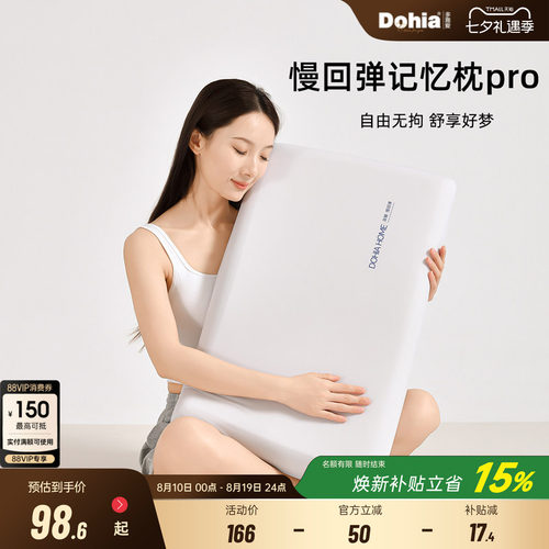 多喜爱慢回弹深睡枕pro酒店学生