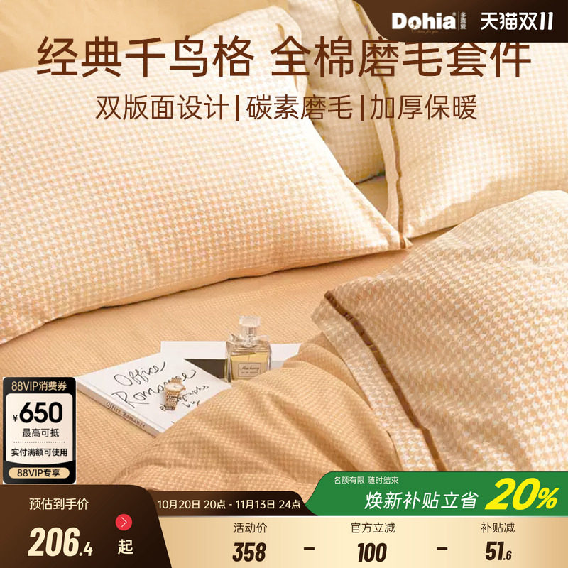 多喜爱四件套纯棉加厚磨毛床单被套床品全棉床上三件套被罩冬季