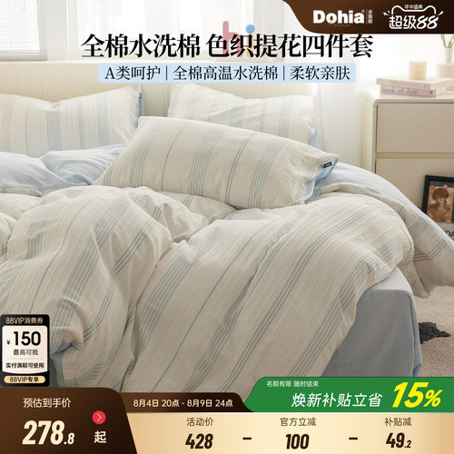 多喜爱全棉色织水洗棉提花四件套