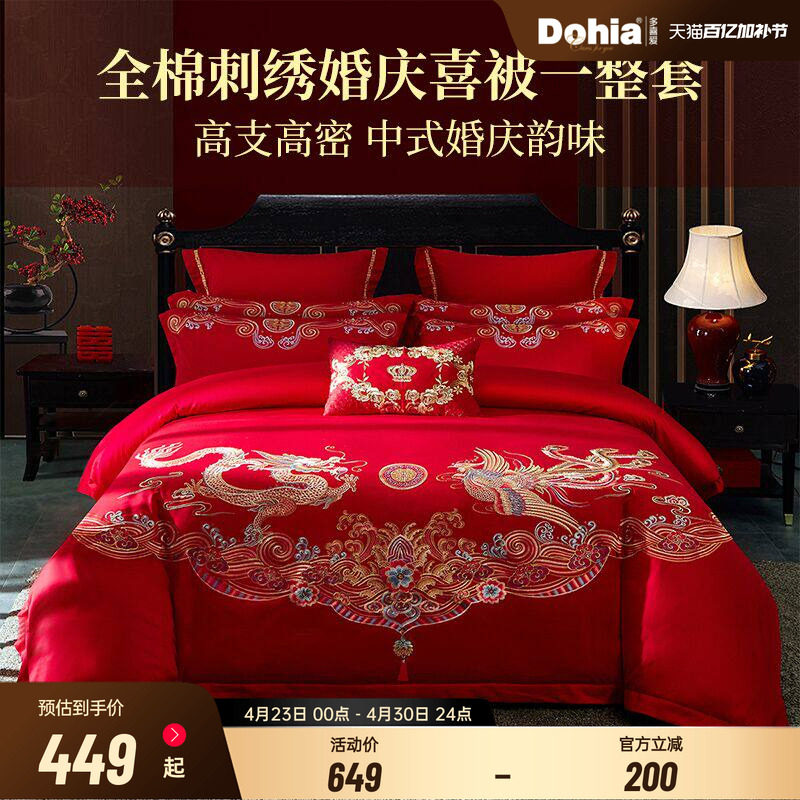 多喜爱结婚四件套全棉红色刺绣婚庆套件婚嫁囍被新婚龙凤高档床品