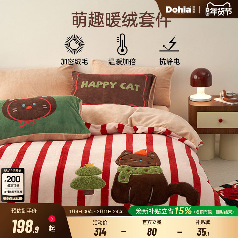 多喜爱保暖绒四件套床品加厚双面绒保暖冬季被套床单珊瑚绒套件