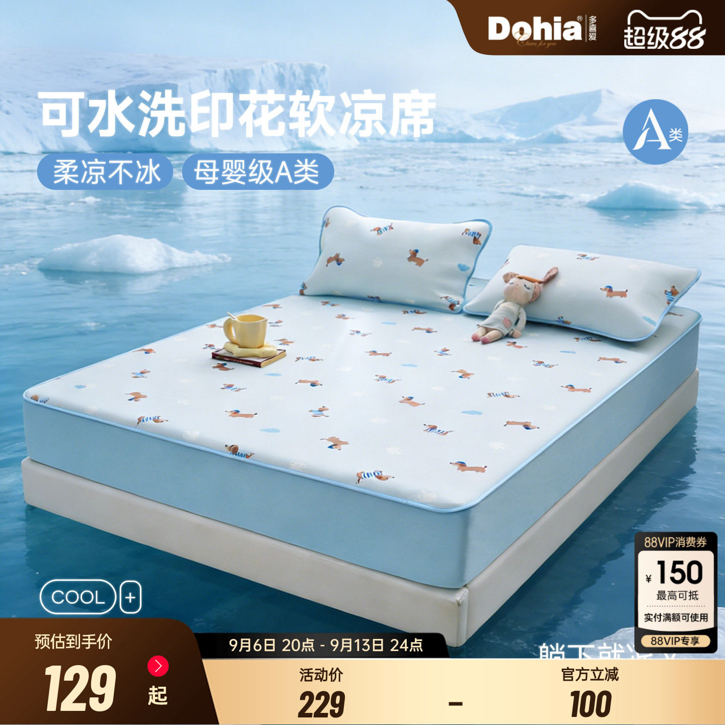 多喜爱母婴级A类冰丝软凉席图片