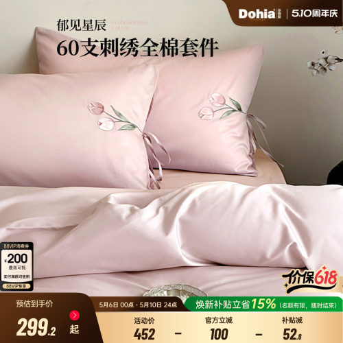 多喜爱60支全棉纯棉床上用品四件套床单床品被套被罩被单花卉套件