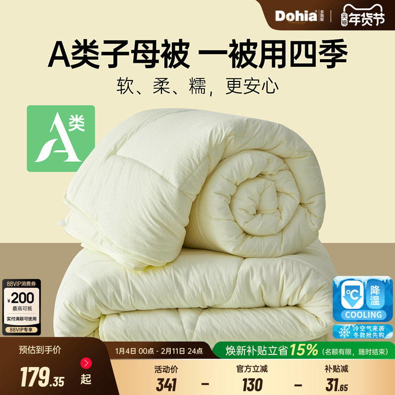 多喜爱子母被二合一冬被加厚被子被芯春秋被四季通用宿舍被子,床上用品,化纤被,淘宝优惠券,粉丝福利购,淘宝优惠卷