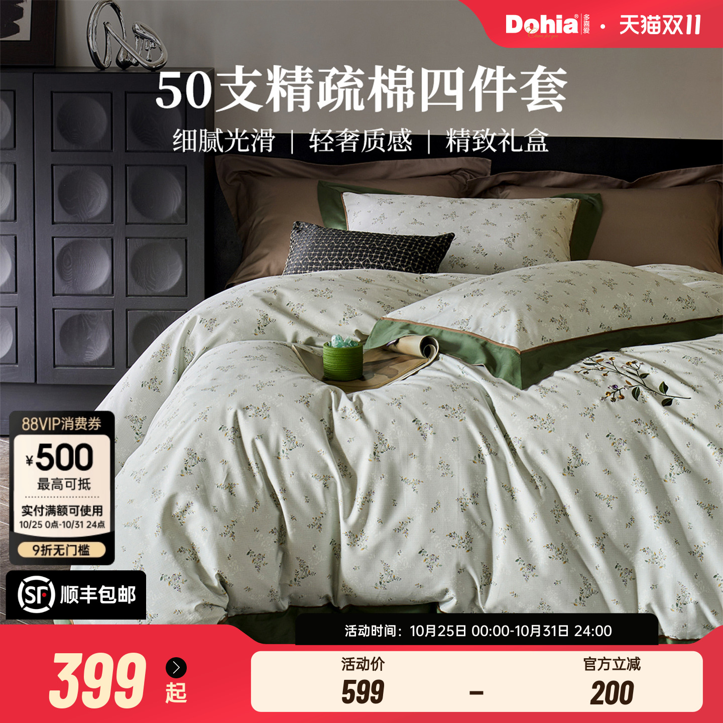 多喜爱50支精梳棉套件送礼礼盒装