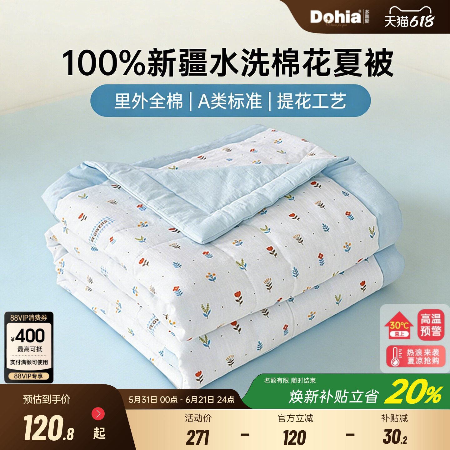多喜爱夏被棉花夏凉被纯棉新疆空调被学生可水洗全棉夏薄被子被芯
