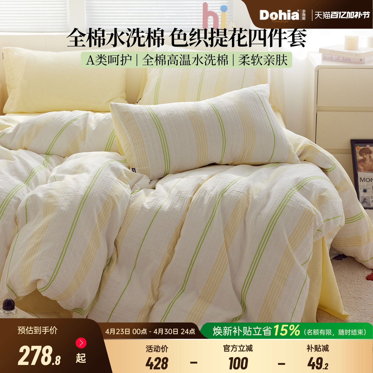 多喜爱四件套全棉纯棉床单床品色织水洗棉被套被罩被单提花三件套