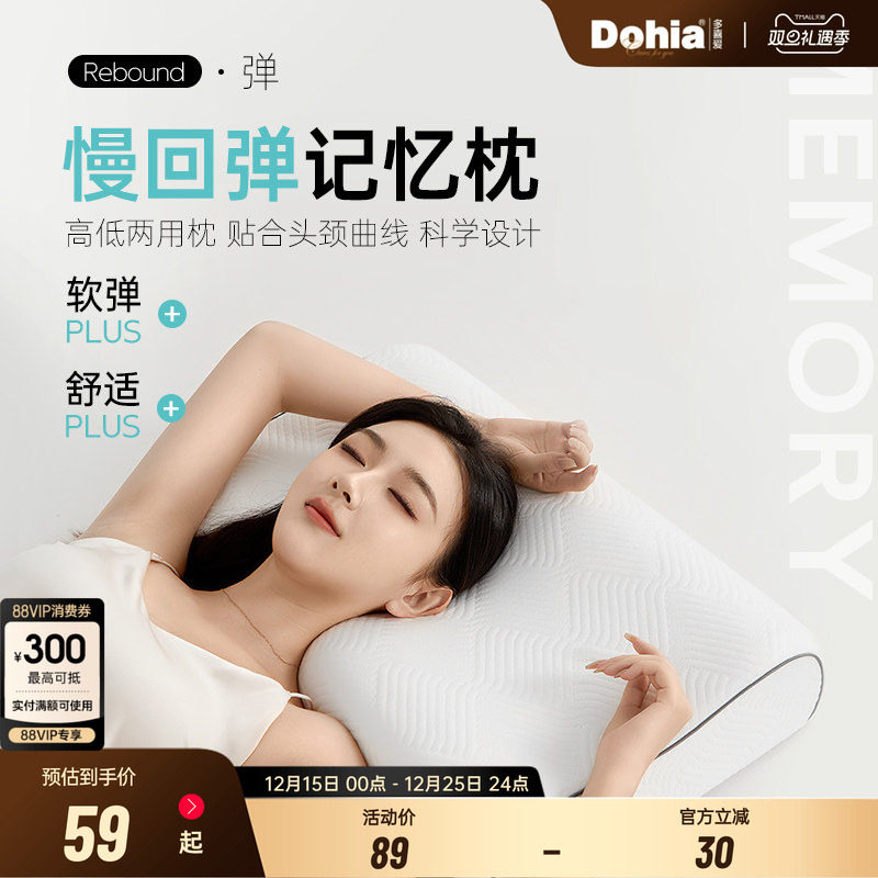 多喜爱记忆棉深睡护颈椎枕头枕芯