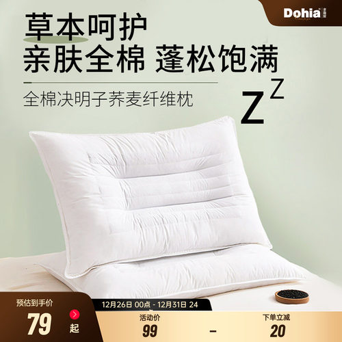 多喜爱通用枕头枕芯单只