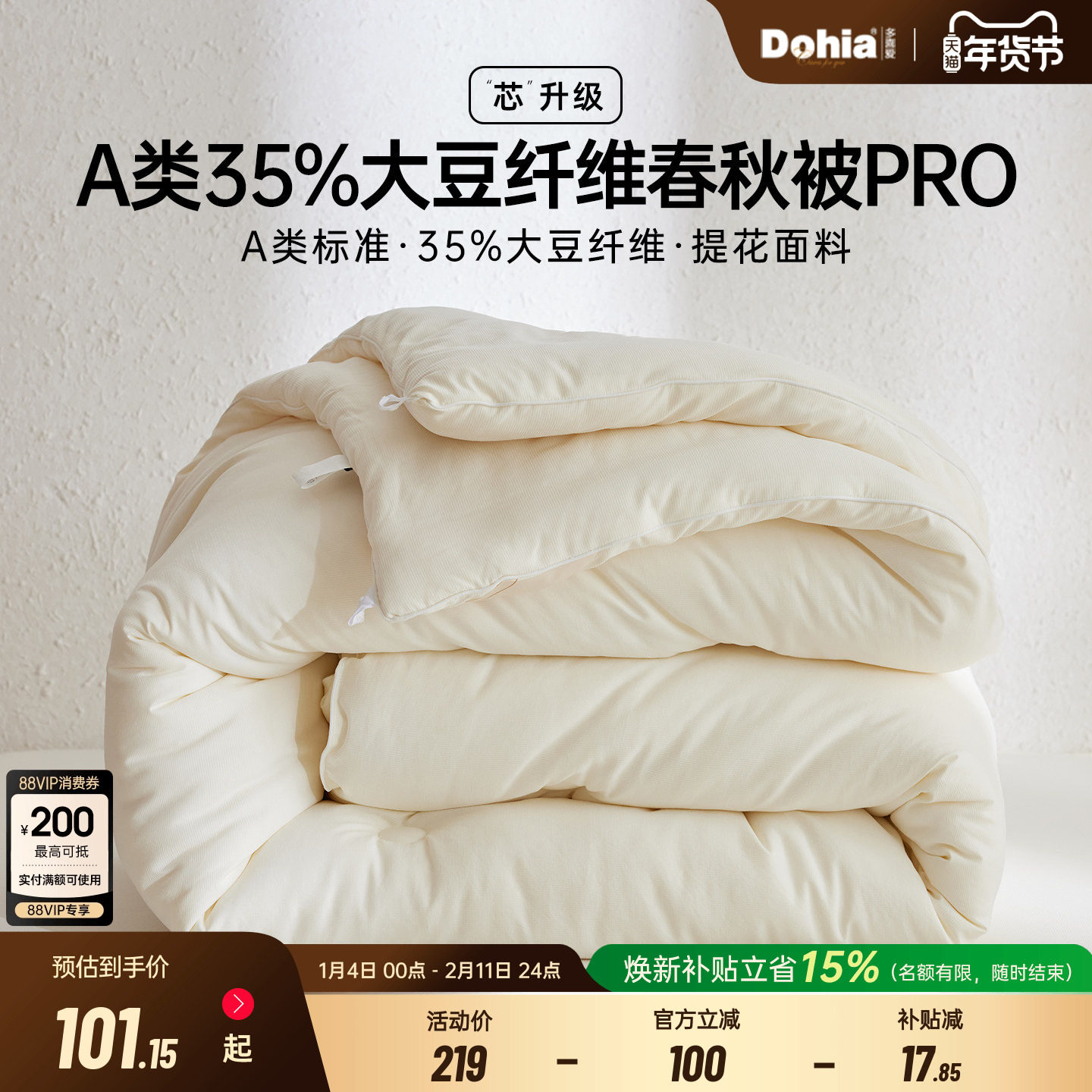 多喜爱大豆纤维春秋被四季通用加厚冬被学生宿舍被子被芯子母被,床上用品,化纤被,淘宝优惠券,粉丝福利购,淘宝优惠卷