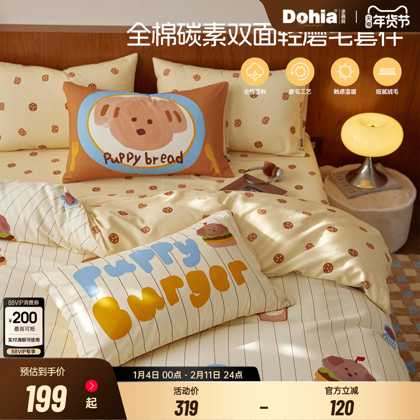 限时，104起 1、右上角“陶金帀”拍1件 多喜爱 三/四件套 - 线报酷